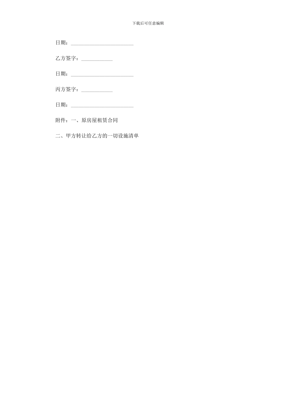 租店铺转让合同_第2页