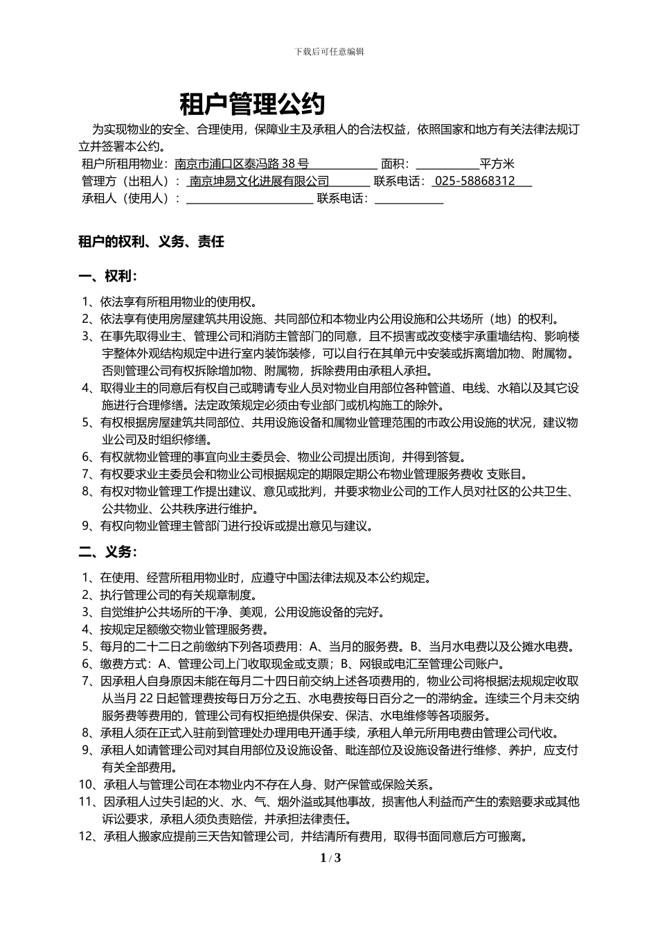 租户管理公约_第1页