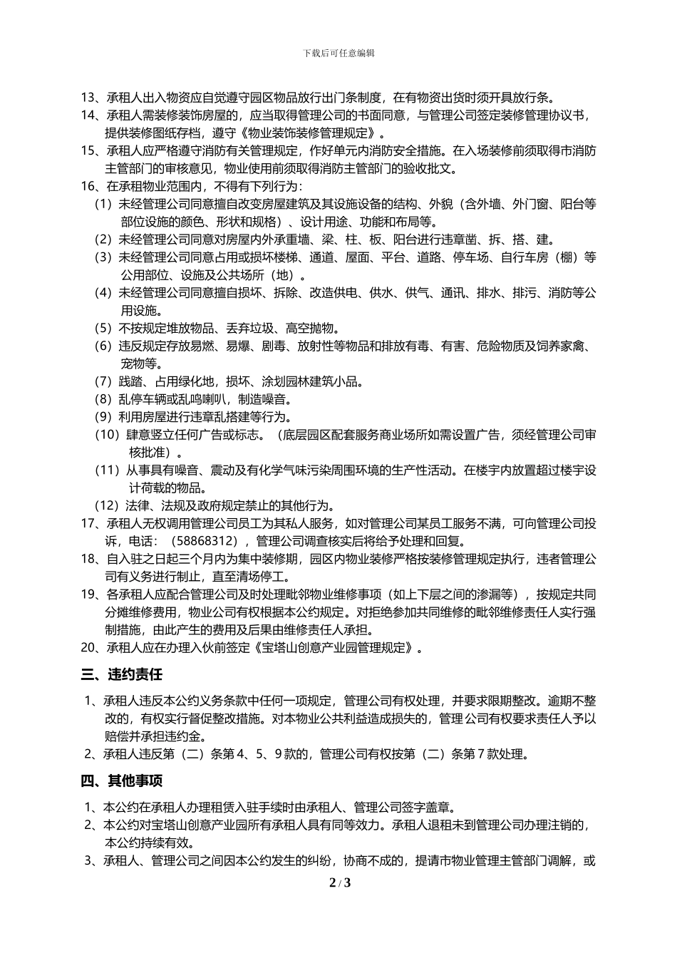 租户管理公约_第2页