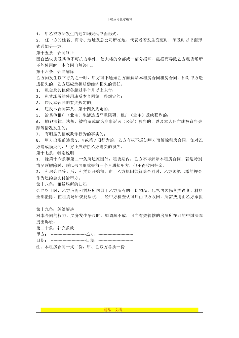 租房合同-Word-文档_第3页