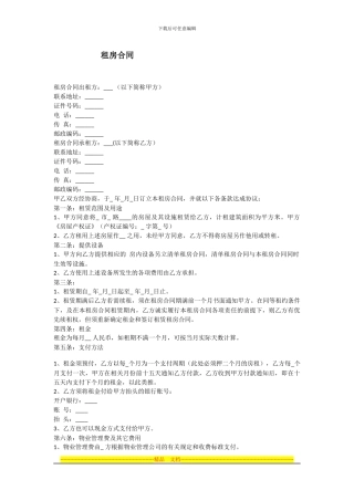 租房合同-Word-文档