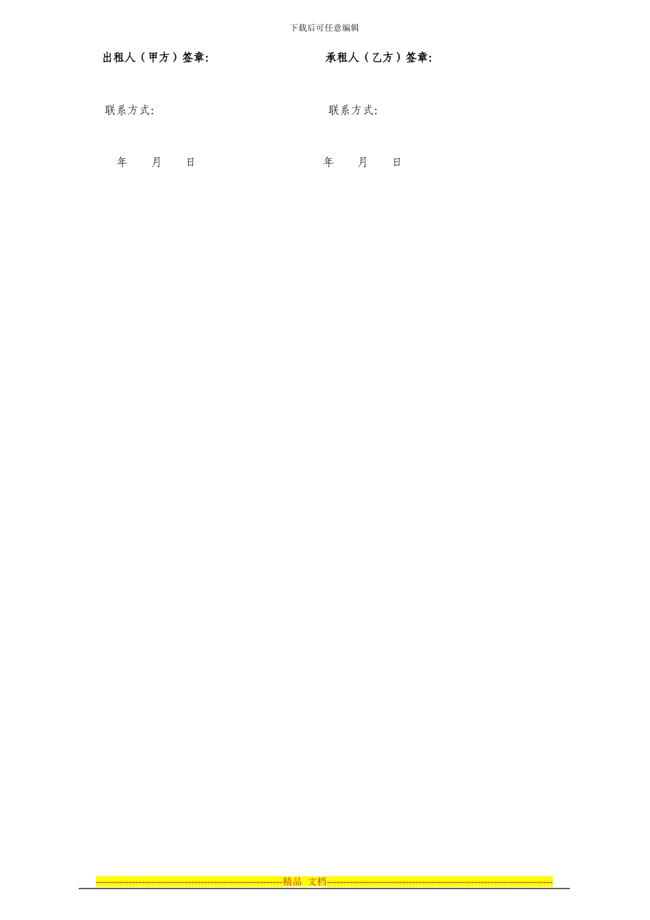 租房合同(自行成交版)_第3页