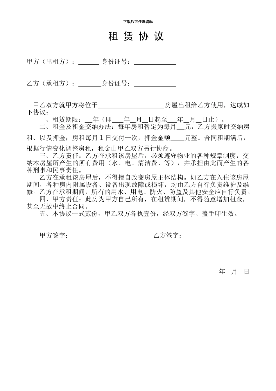 租房合同-办居住证_第1页