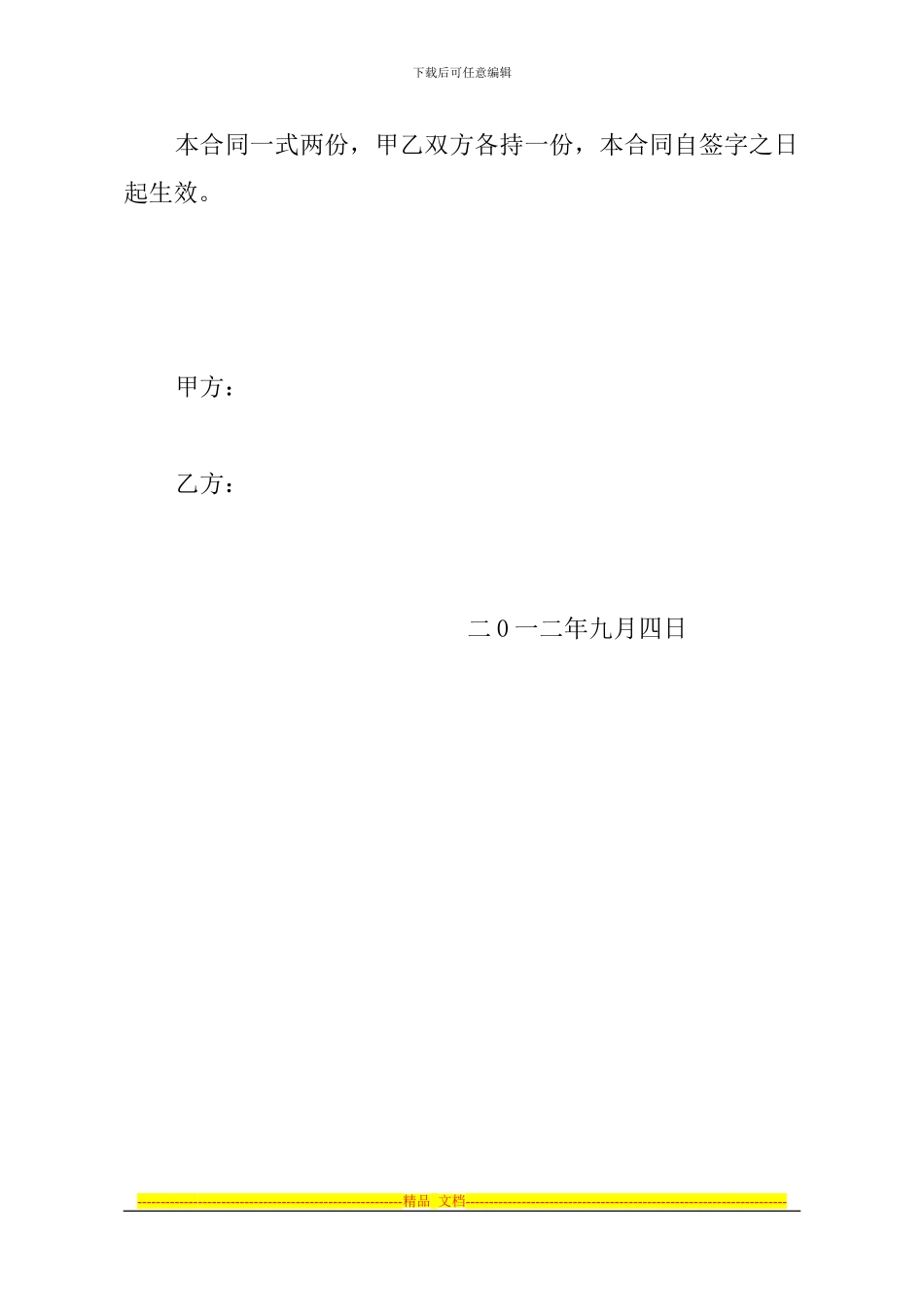 租房合同-、干洗店转让买卖契约_第2页