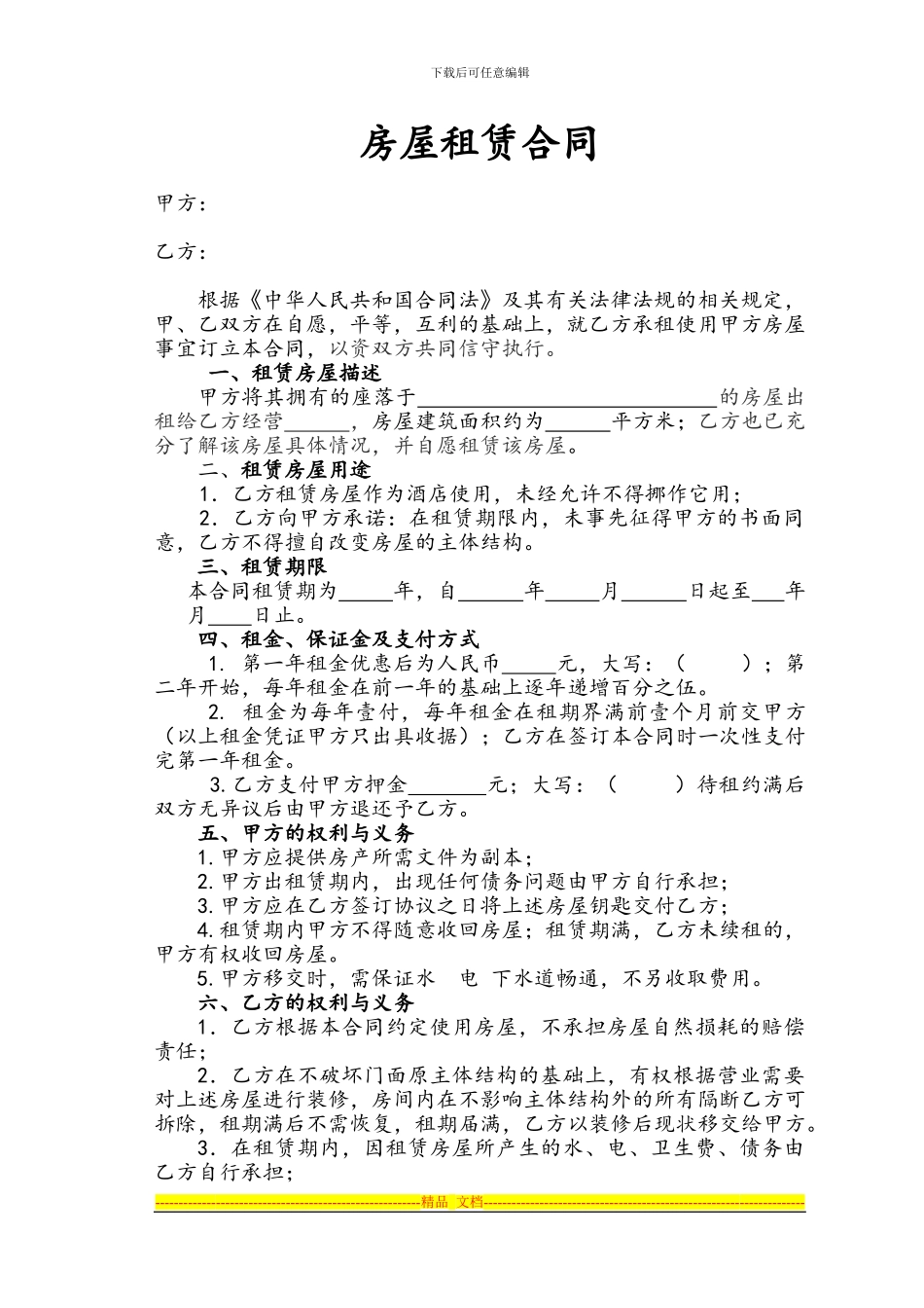 租房合同-模版_第1页