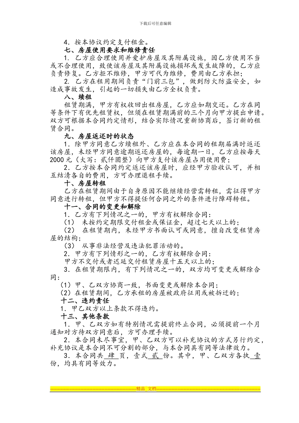 租房合同-模版_第2页