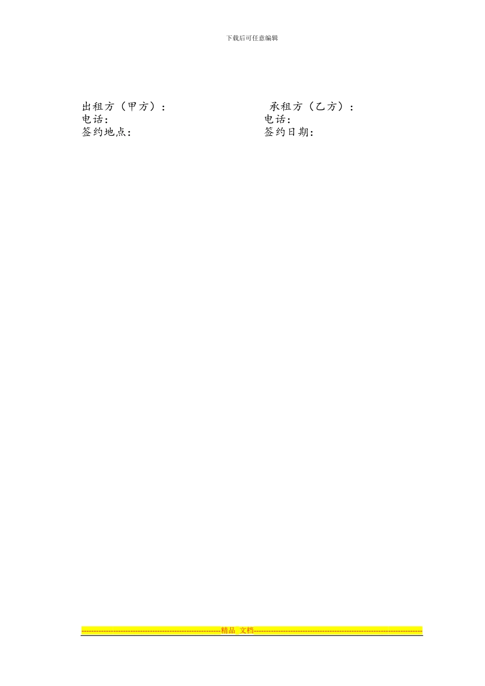 租房合同-模版_第3页