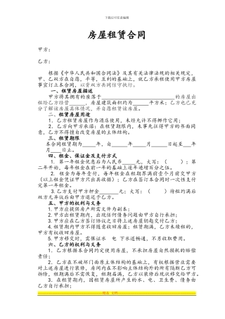 租房合同-模版