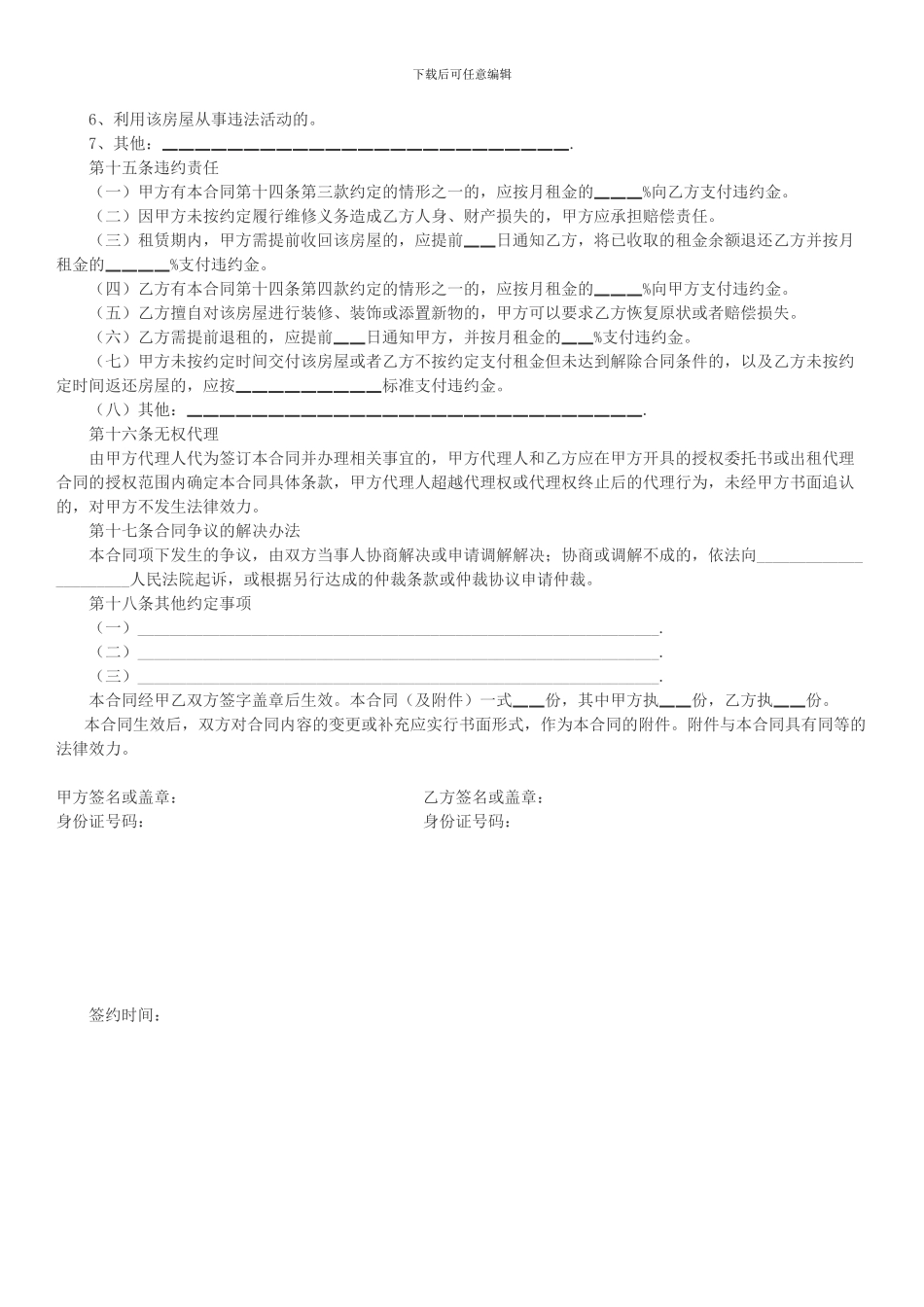 租房合同-标准版-2024_第3页