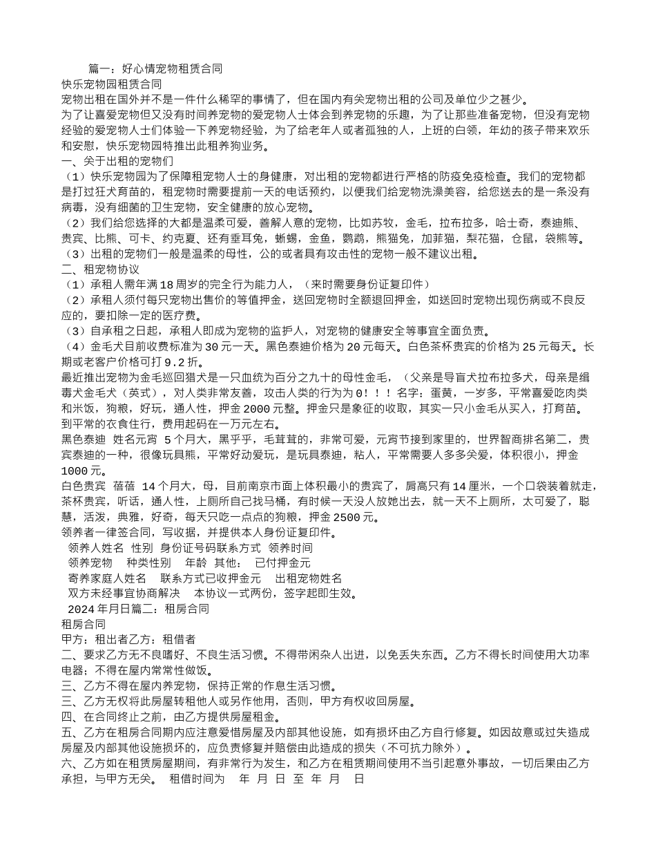 租房合同-宠物_第1页