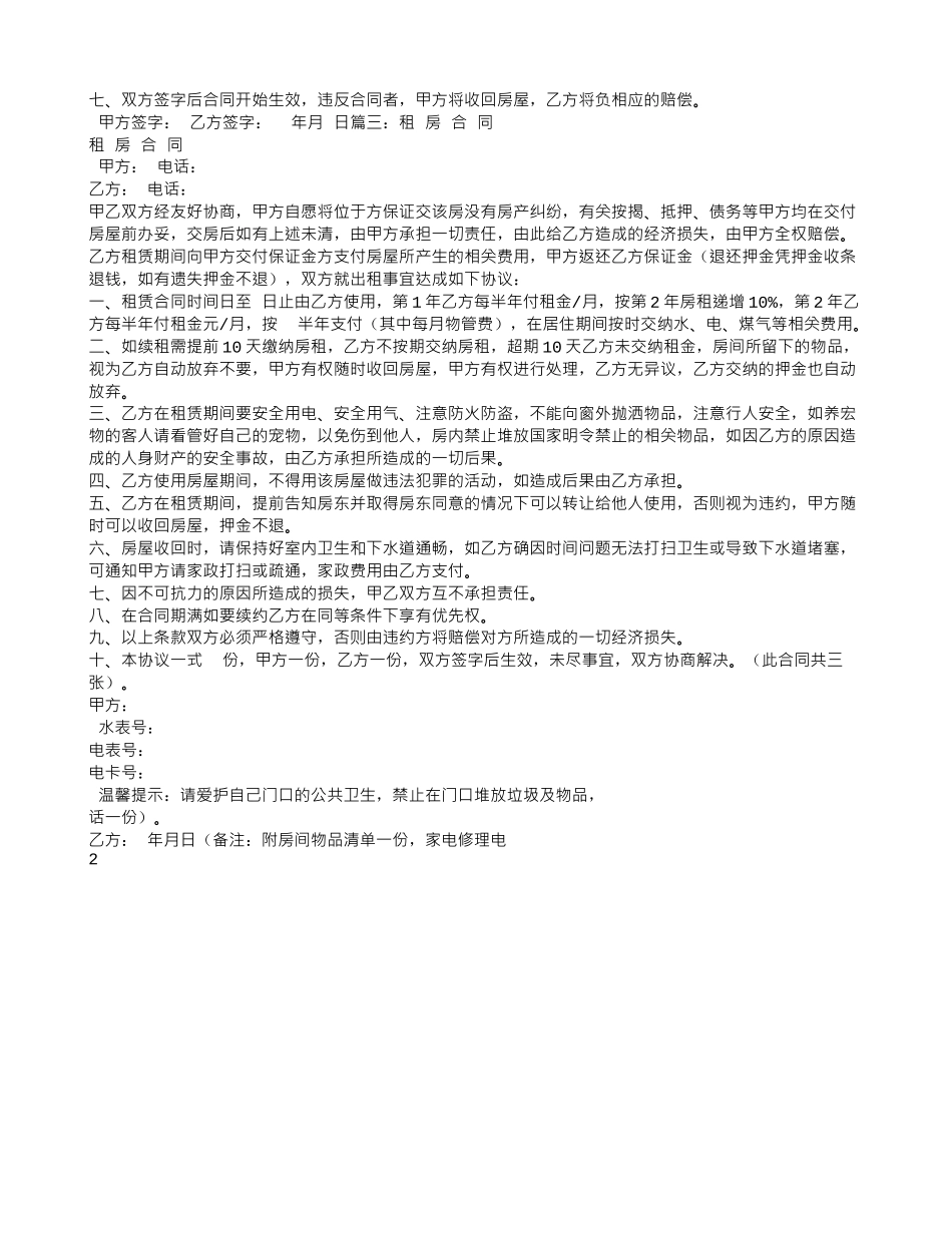 租房合同-宠物_第2页