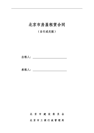 租房合同3---用于合并