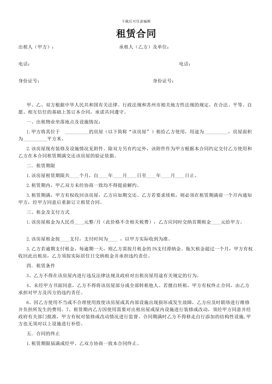 租房合同下载_第1页