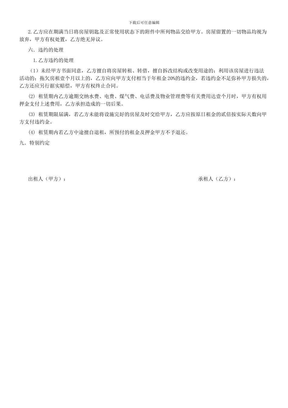 租房合同下载_第2页
