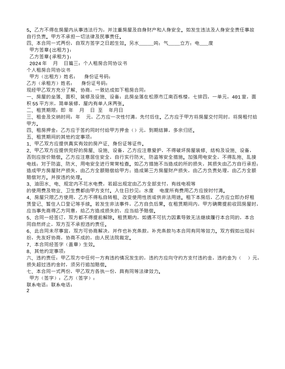 租房合同-身份证_第2页