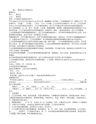 租房合同-身份证