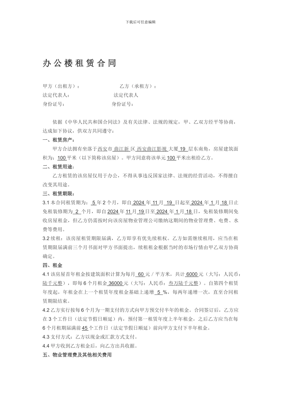 租房合同100平方米Microsoft-Word-文档_第1页