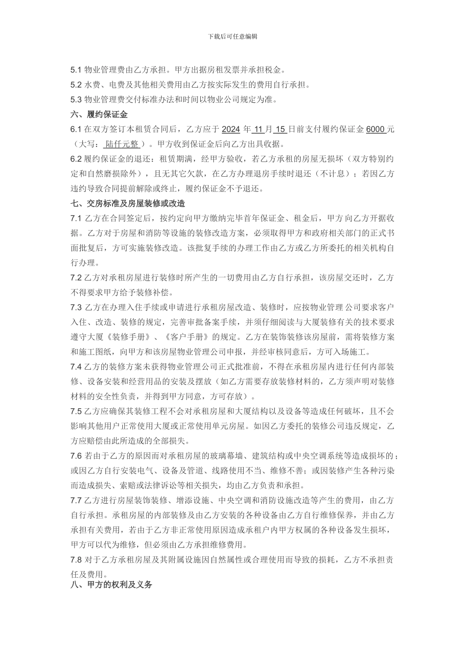 租房合同100平方米Microsoft-Word-文档_第2页