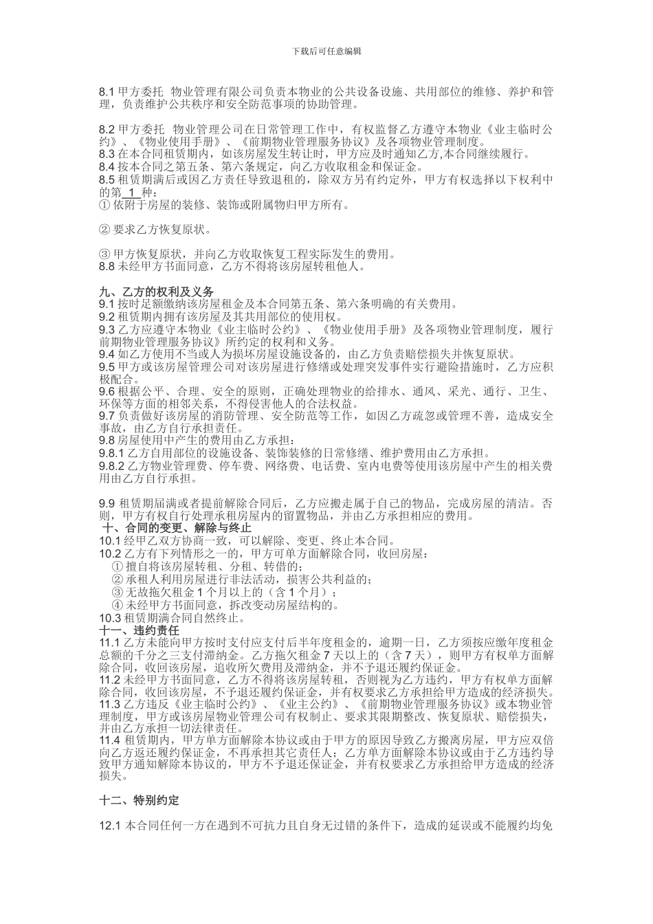 租房合同100平方米Microsoft-Word-文档_第3页