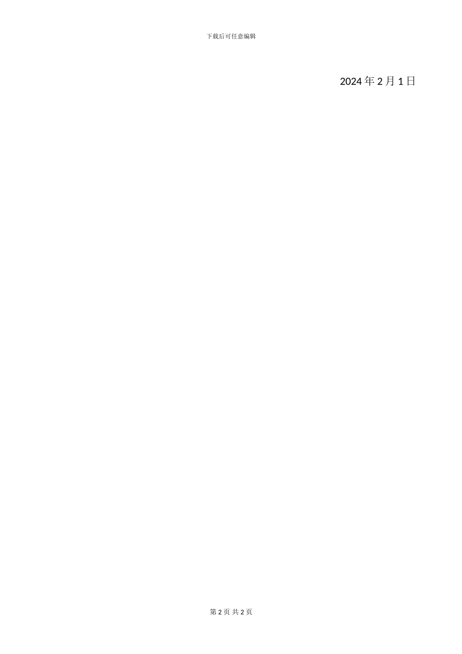 租房合同个人_第2页