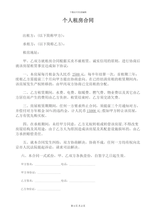 租房合同个人