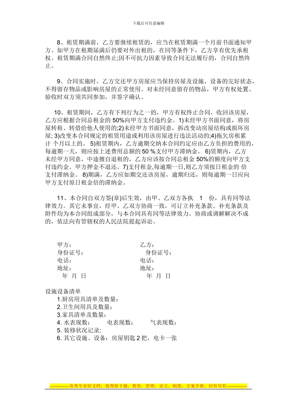租房合同保存_第2页