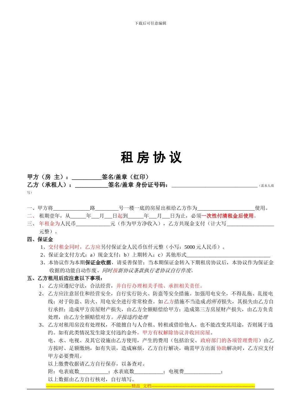 租房协议技巧归纳_第1页