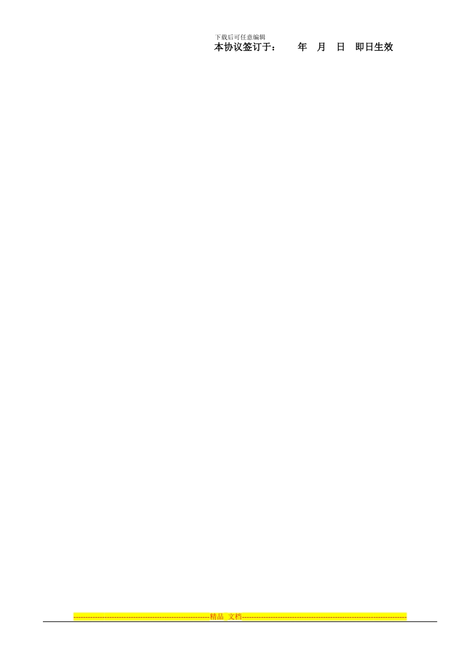 租房协议技巧归纳_第3页