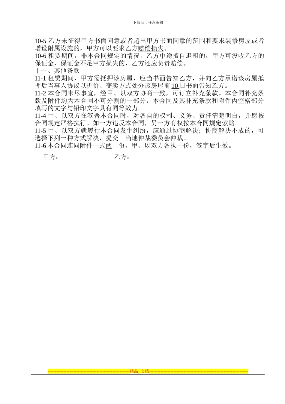 租房协议范本_第3页