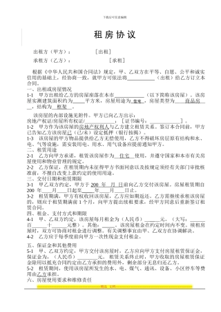 租房协议范本