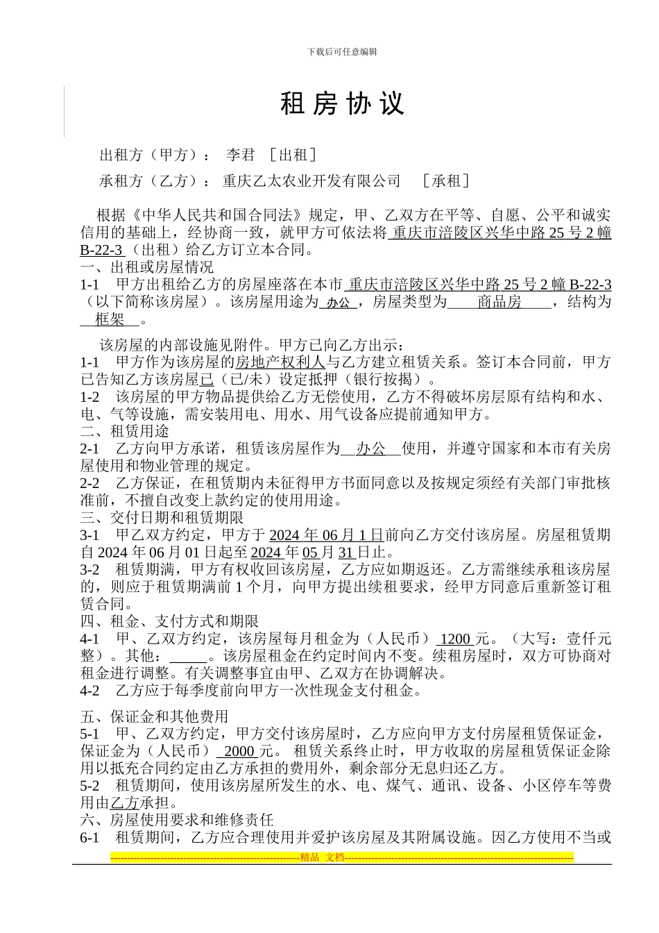 租房协议范本7_第1页