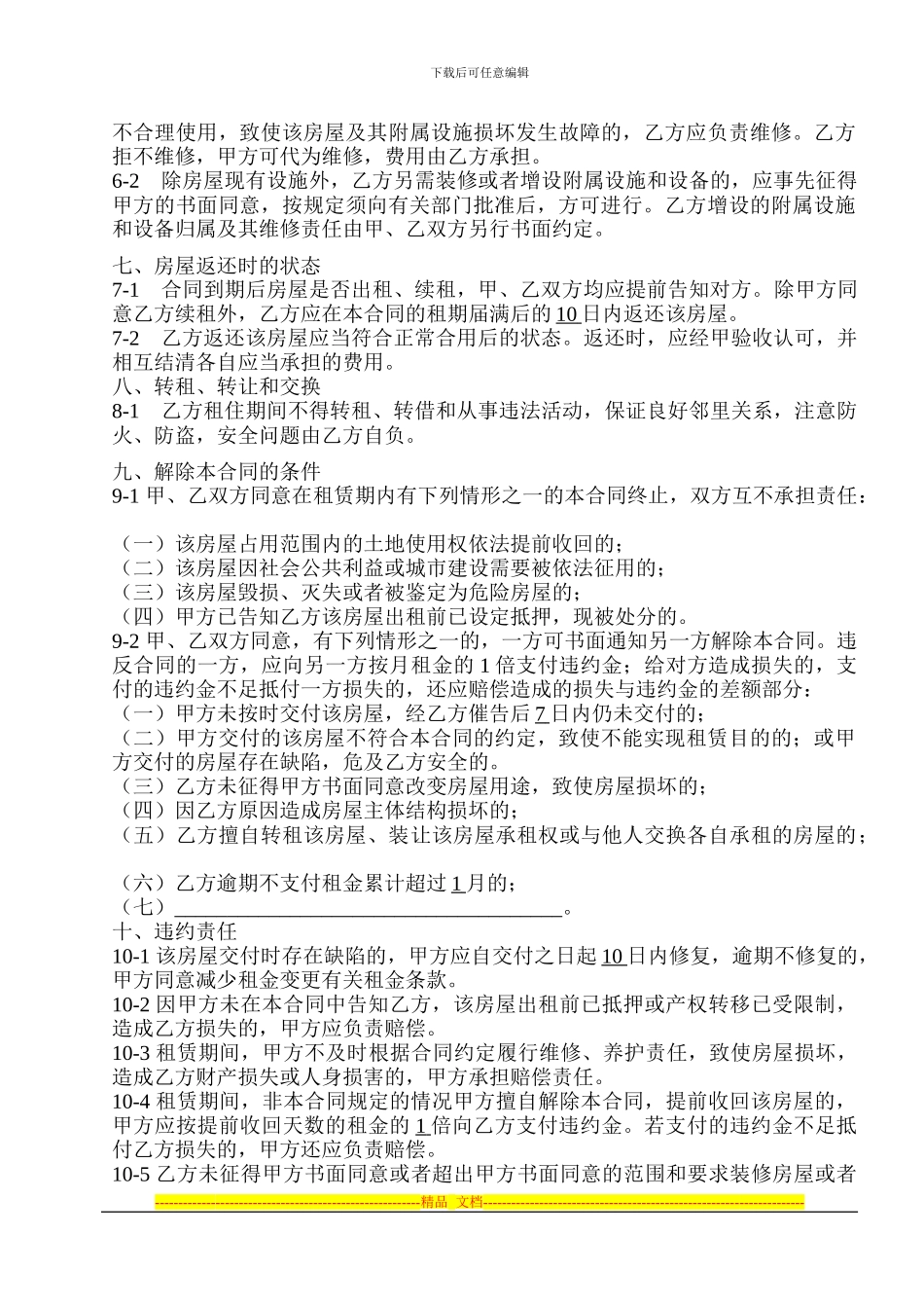 租房协议范本7_第2页