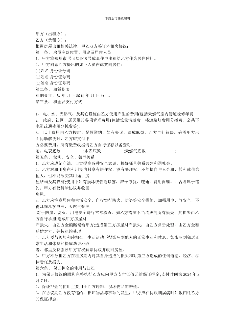 租房合同协议书_第1页