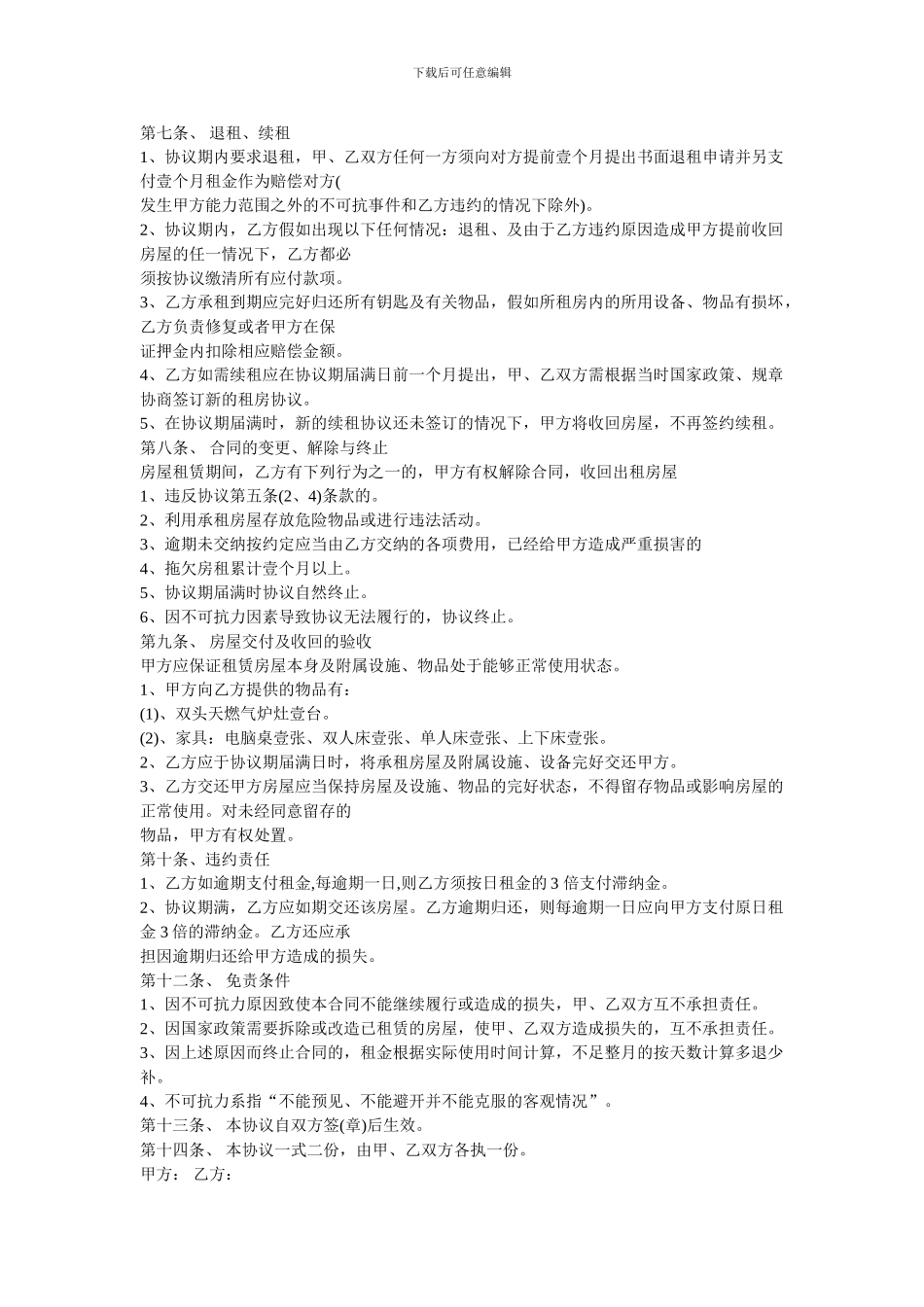 租房合同协议书_第2页