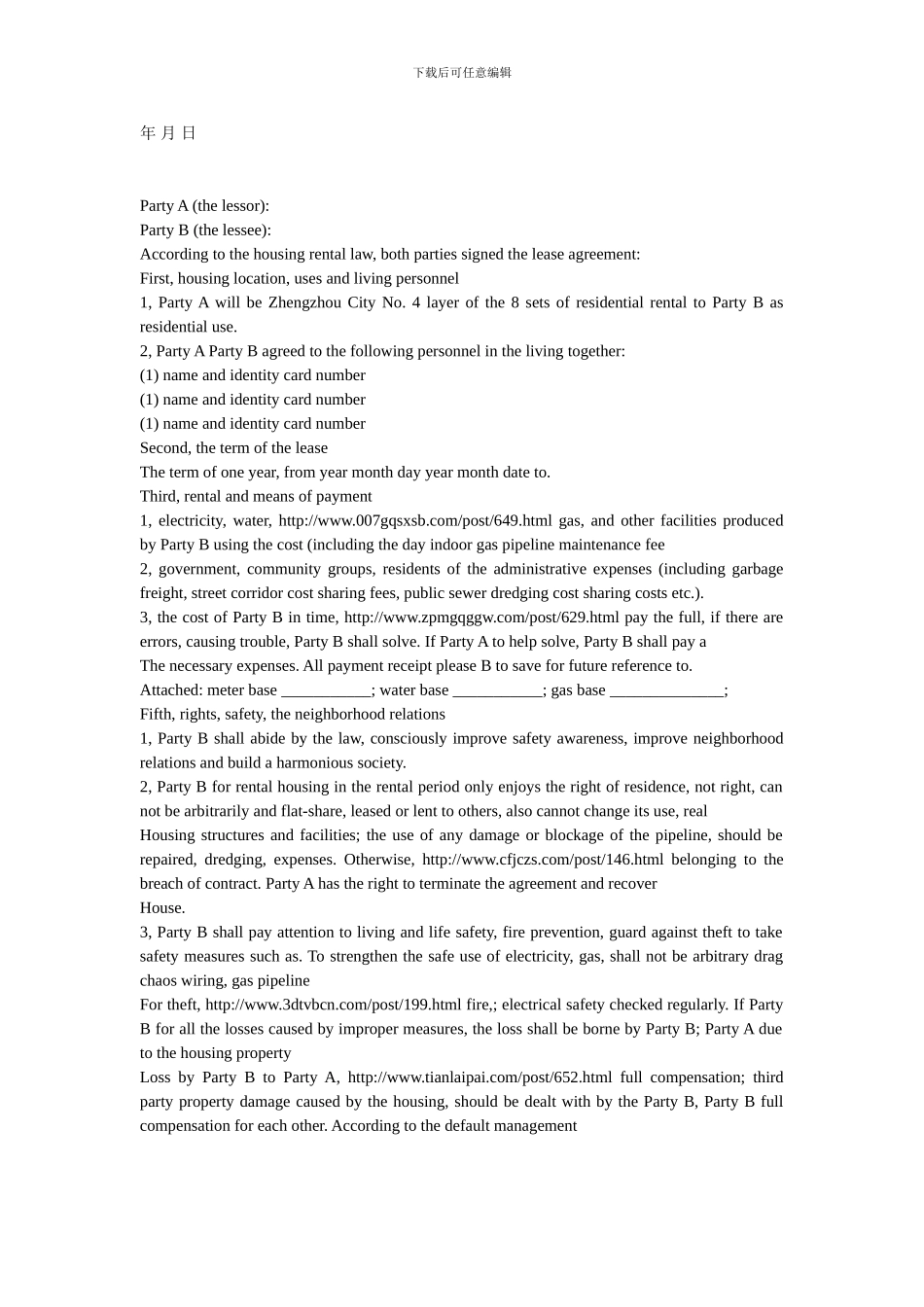 租房合同协议书_第3页