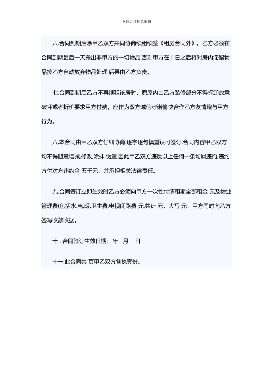 租房合同协议模板_第2页