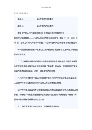 租房合同协议模板