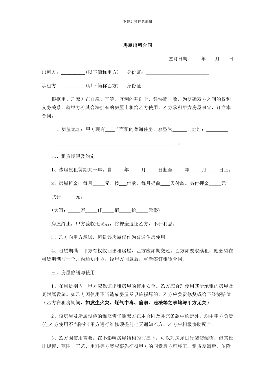 租房合同和收据_第1页