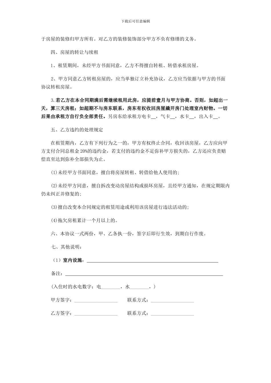 租房合同和收据_第2页