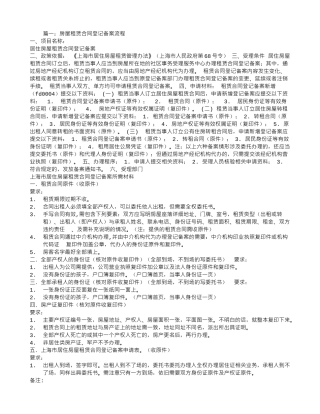 租房合同如何备案