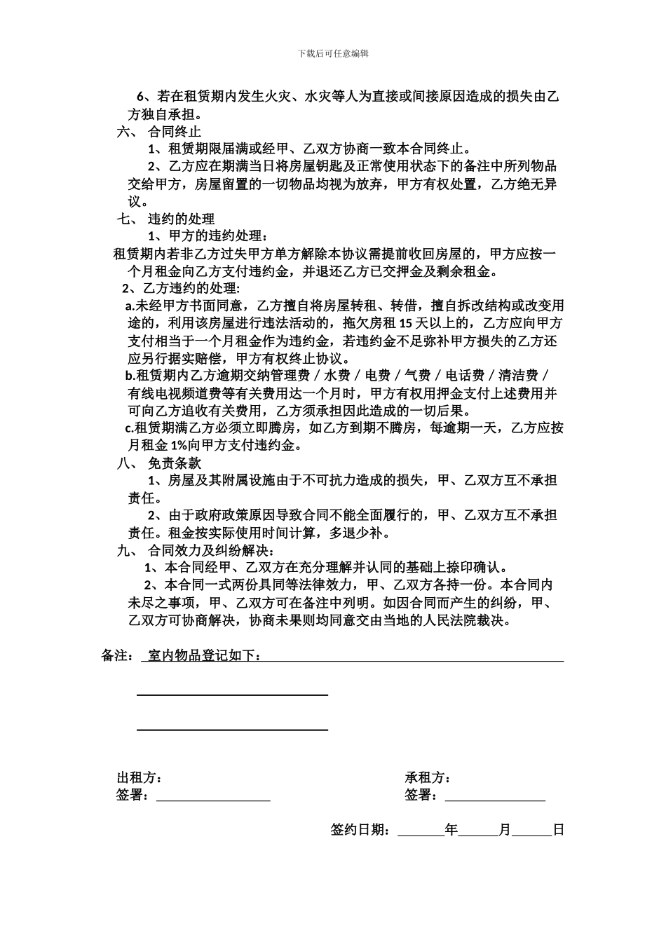 租房合同完整版_第2页