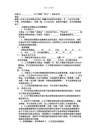 租房合同完整版