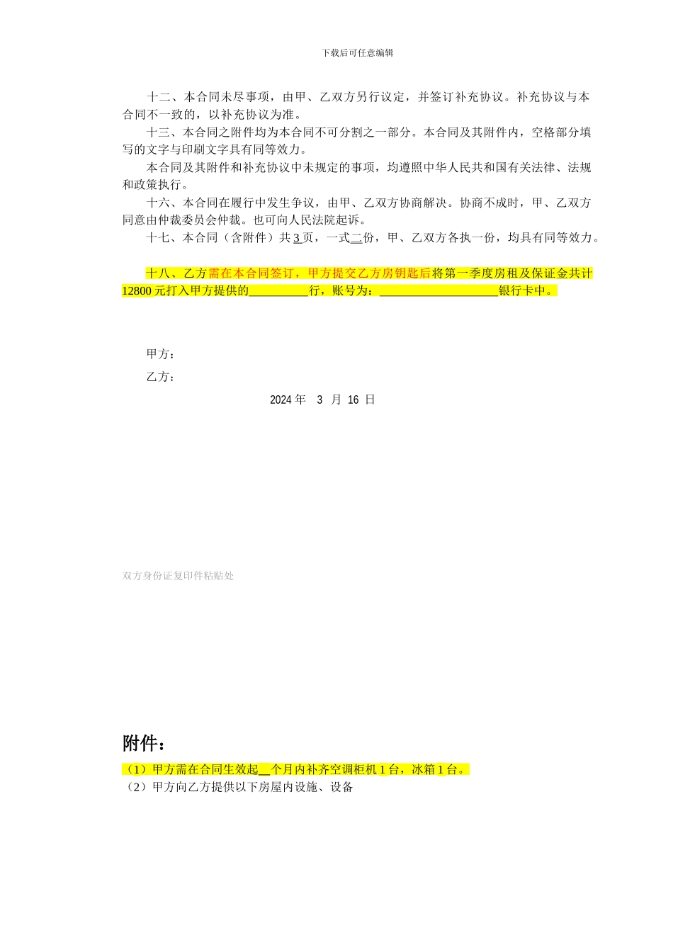 租房合同样本标记_第2页