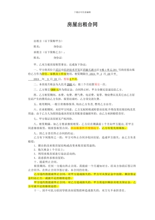 租房合同样本标记