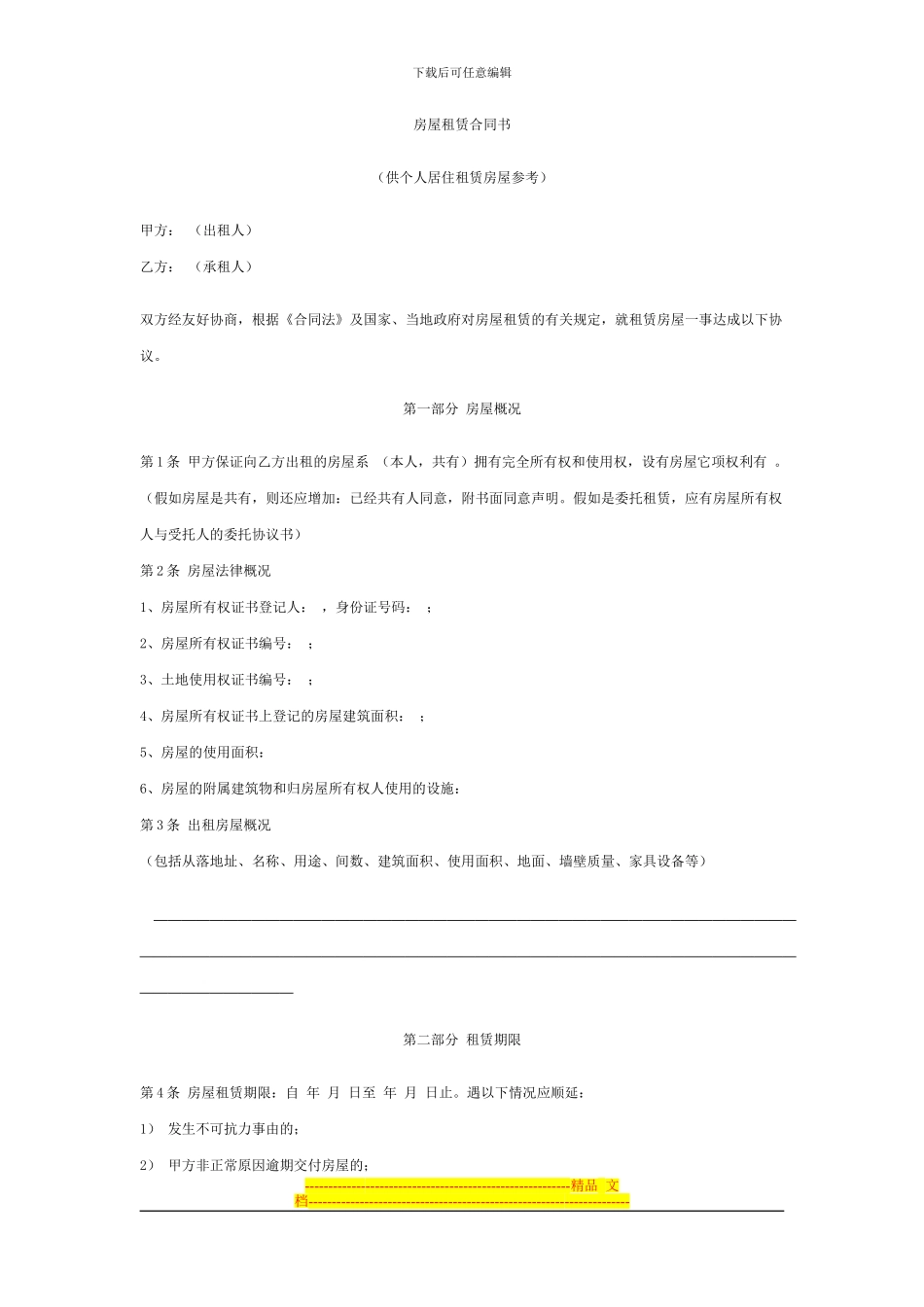 租房合同完美范本_第1页