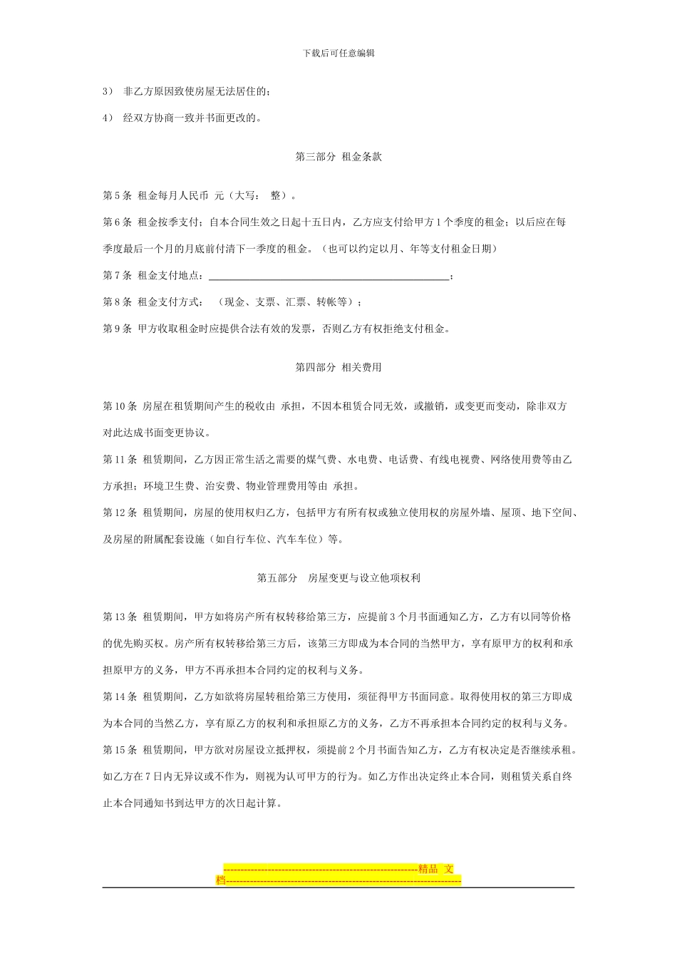 租房合同完美范本_第2页