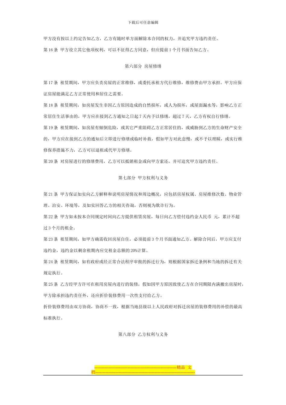 租房合同完美范本_第3页
