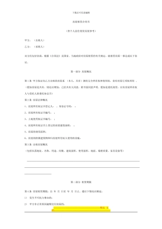 租房合同完美范本