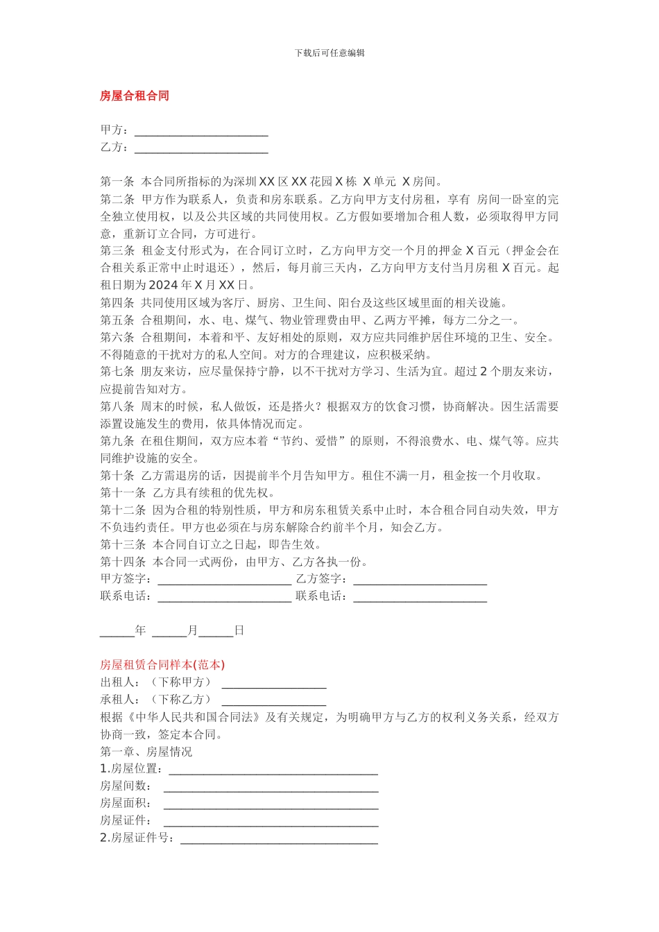 租房合同样本_第1页