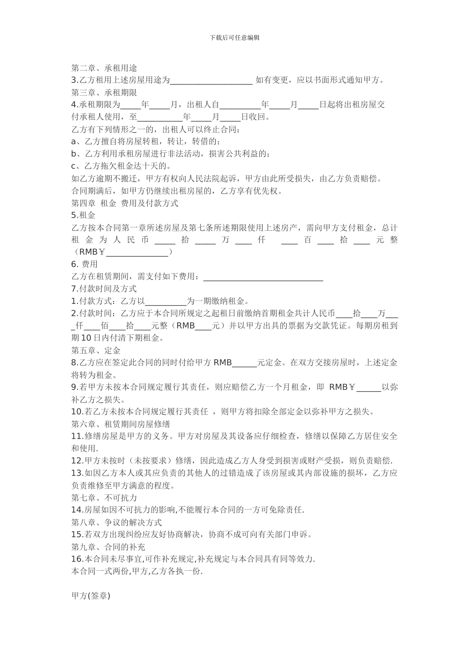 租房合同样本_第2页